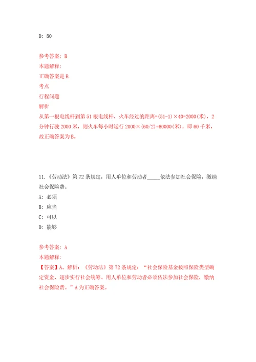 江苏宿迁宿城区事业单位公开招聘53人模拟考试练习卷和答案解析6