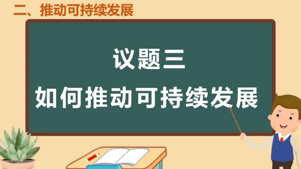 2.1 推动和平与发展 课件（29张PPT）