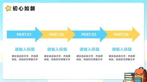 蓝色卡通插画小清新班干部学习委员竞选PPT模板