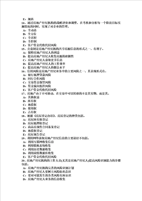 山西省2015年房地产经纪人：房地产经纪信息管理试题