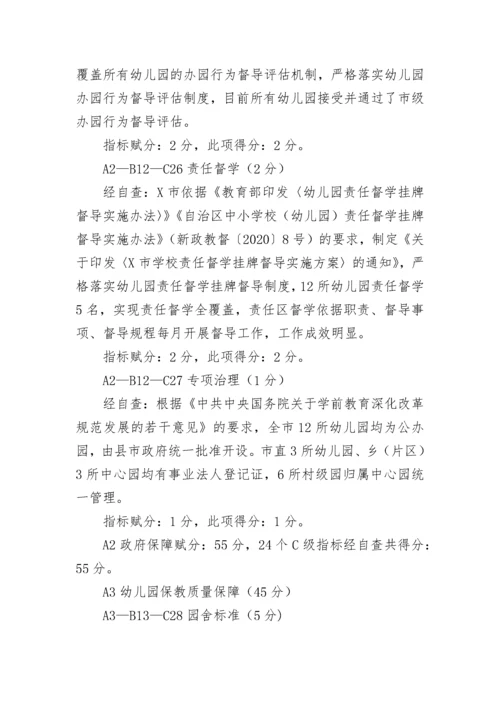 【教育系统】市学前教育普及普惠工作自查自评报告.docx