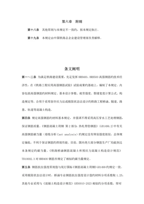 铁路工程混凝土结构高强钢筋设计规定.docx