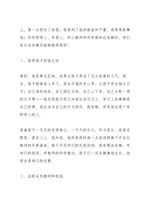 有关家长发言稿范文.docx