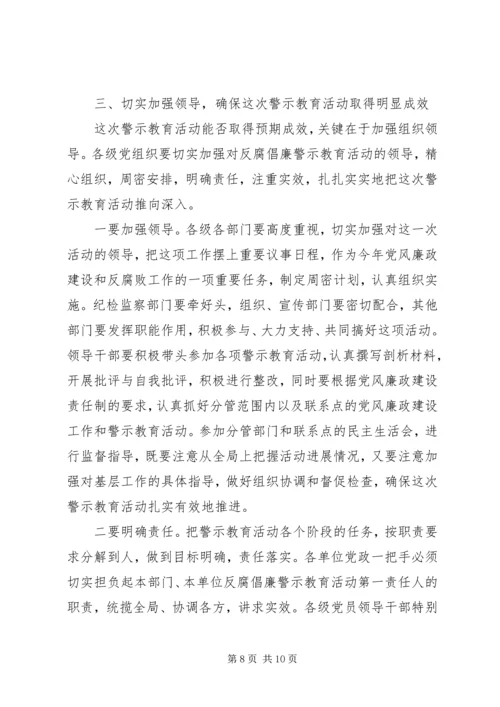 县委书记在全县警示教育动员会上的讲话.docx