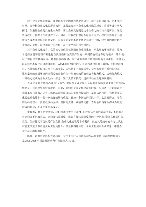 陈亮：企业文化建设的核心是认同.docx