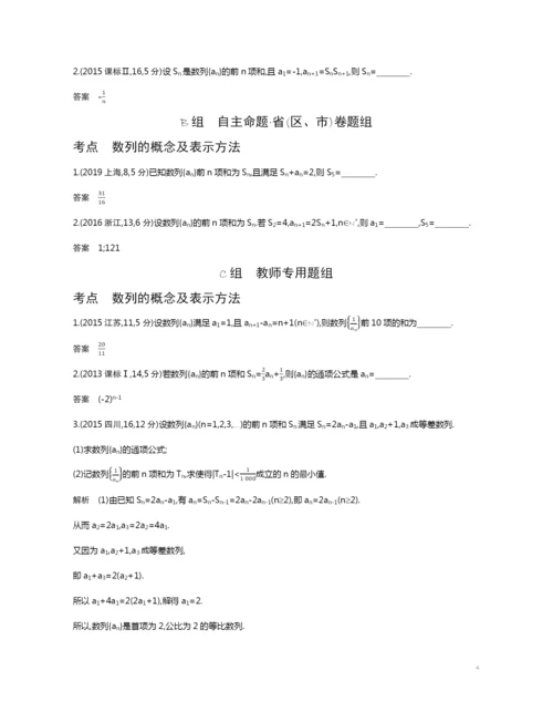 6.1-数列的概念及其表示(试题部分).docx