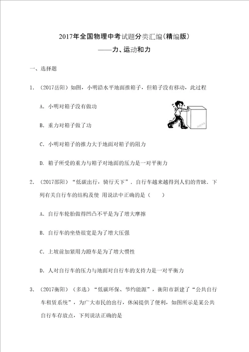 中考物理试题分类汇编版力运动和力