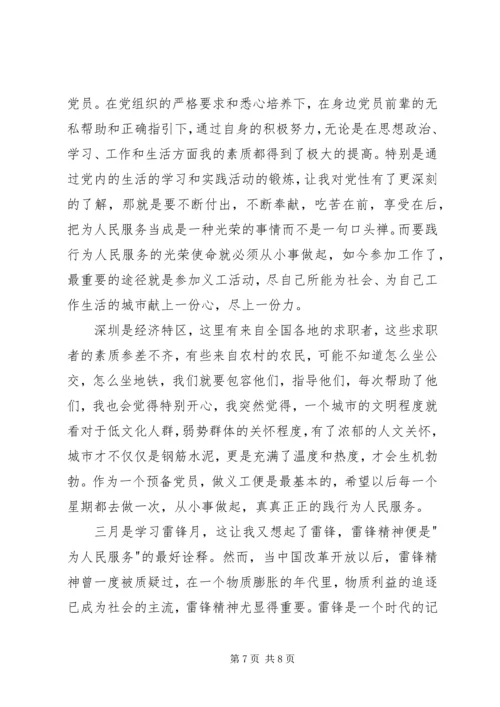 学习雷锋思想汇报 (12).docx