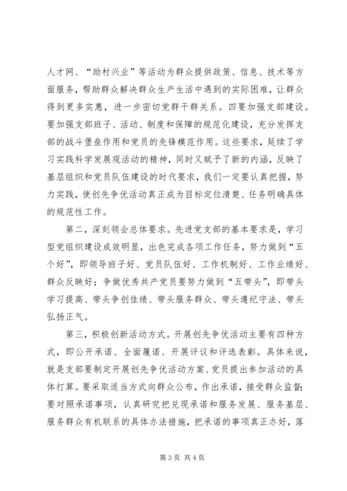 人事局创先争优活动动员会致辞稿.docx