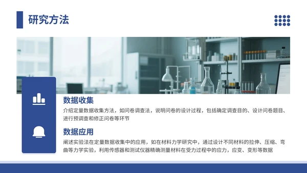 蓝色学术风风格文献汇报PPT模板