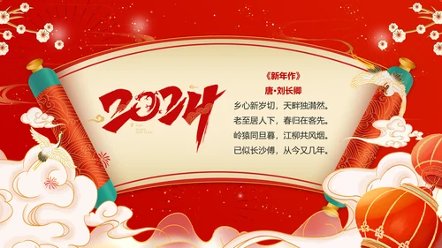 红色喜庆风春节古诗PPT模板
