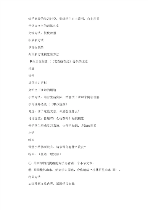 桂林山水小学三年级教学设计范文