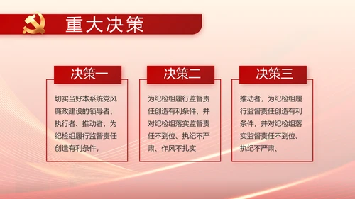 大气党风廉政建设工作总结动态PPT