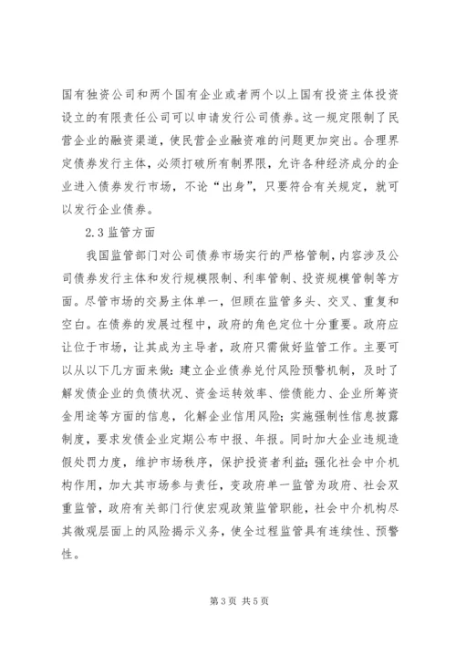企业债券制约因素对策.docx