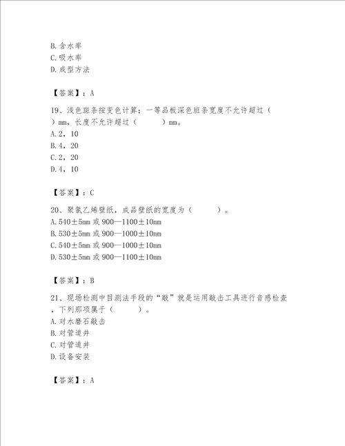 2023年质量员装饰质量专业管理实务题库夺冠系列