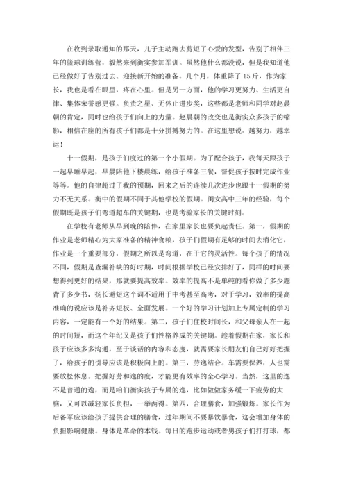 初一期末家长会发言稿15篇.docx