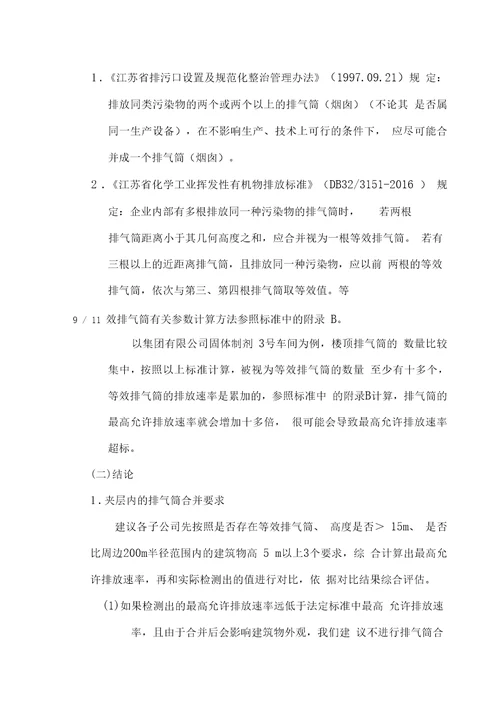 企业排气筒的管理要求