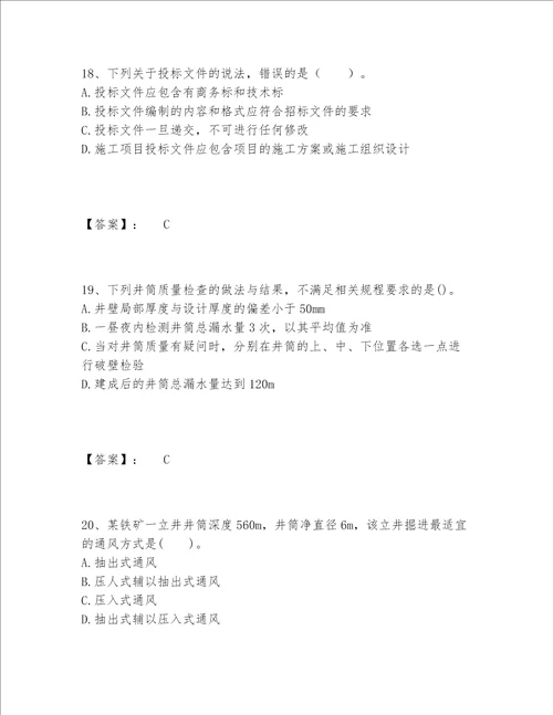 2022年最新二级建造师之二建矿业工程实务题库大全及答案精选题