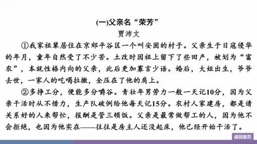 八年级上册 第四单元  群文阅读：散文“荟” 训练提升课件(共26张PPT)