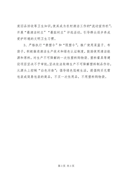 自怀镇关于加快农村生活垃圾处理情况工作方案5篇 (4).docx