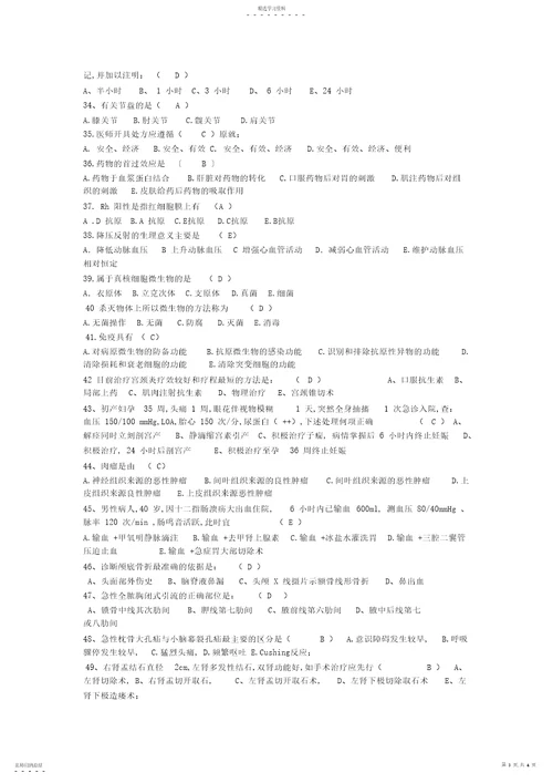 2022年临床医师三基考试试题及答案