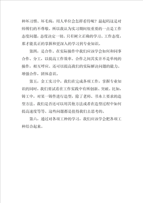 金工实习报告高分子丙陈运隆