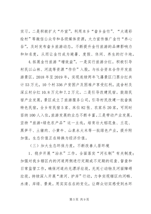 畲族乡工作总结及XX年工作计划.docx