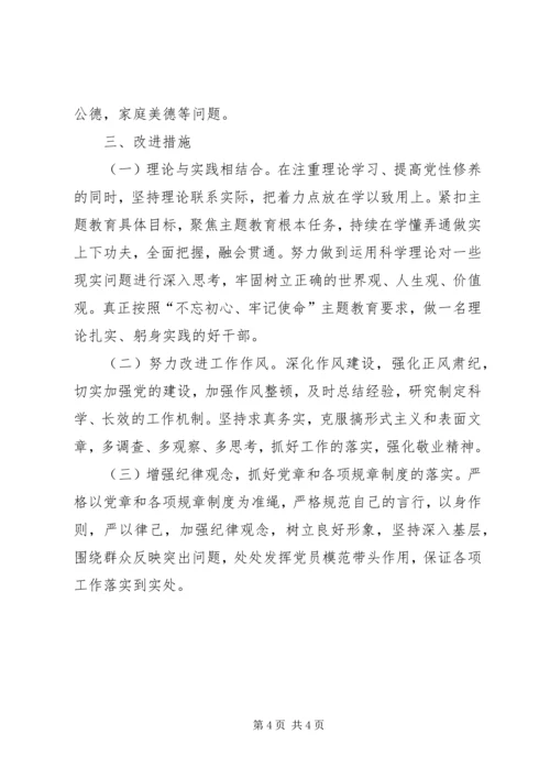 对照党章党规找差距专题会议个人检视分析材料（XX年11月）.docx