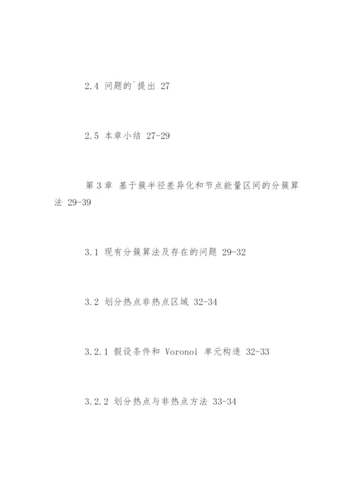 通信工程硕士论文提纲格式.docx