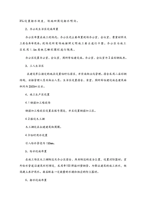 地下车库人防雨季施工方案