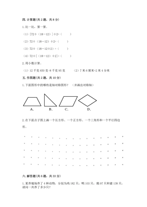 人教版四年级下册数学期末测试卷（巩固）word版.docx