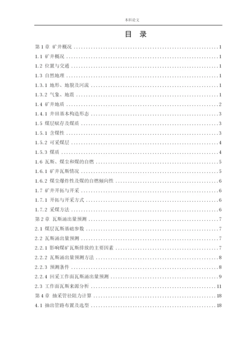 162050220_辛芙薇_[论文]神角矿井下移动抽采系统研究.docx