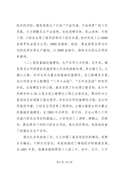 基层组织作风建设汇报材料（镇）.docx