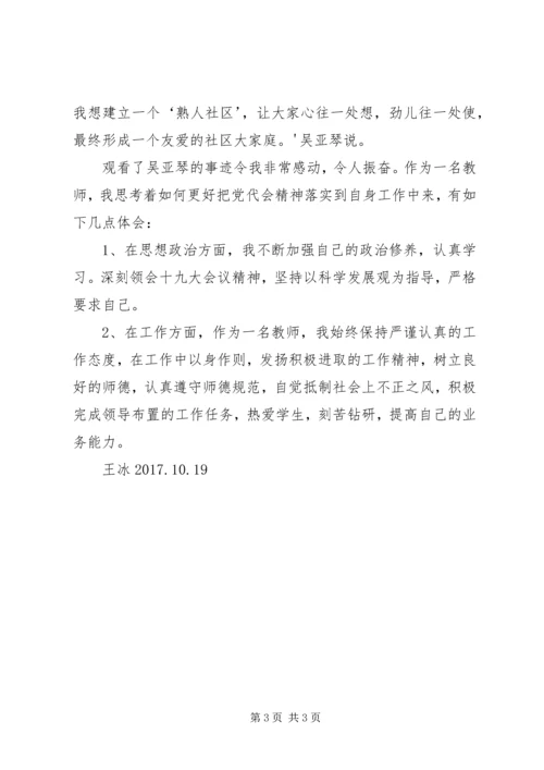 学习吴亚琴心得体会 (2).docx