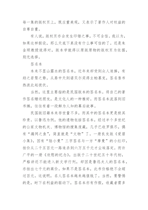 新文学版本闲谈论文.docx
