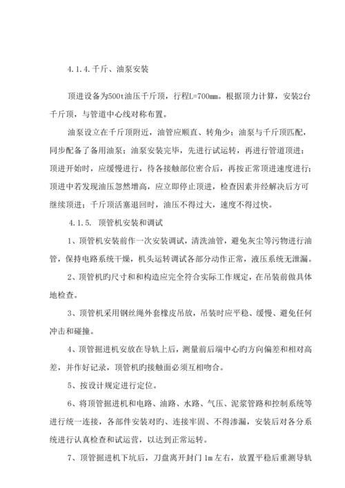 市政关键工程污水管道顶管综合施工专题方案.docx