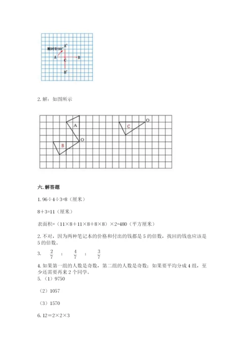 人教版五年级下册数学期末考试卷及答案【夺冠】.docx