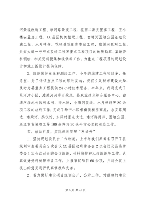 市规划局工作总结(精选多篇).docx