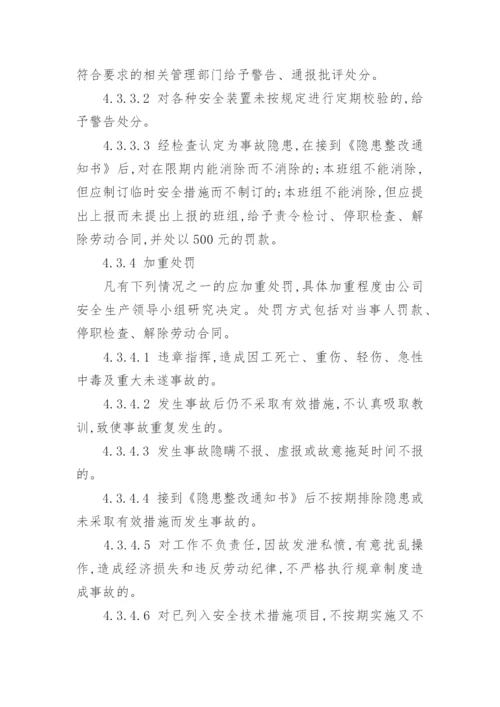 安全生产考核奖惩管理制度_2.docx