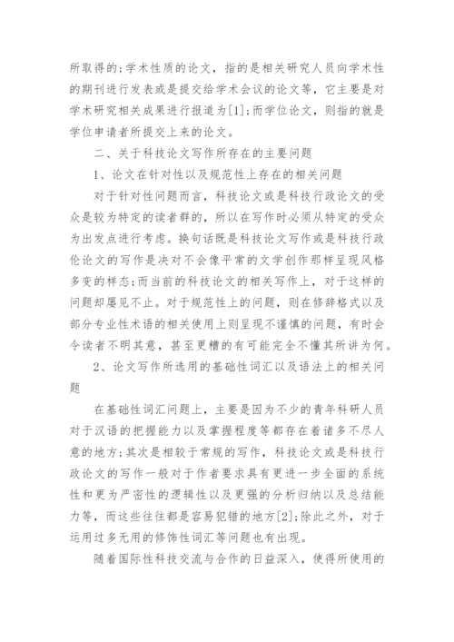 关于科技哲学的论文.docx