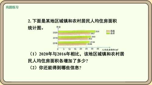 新人教版数学四年级下册8.4    练习二十三课件