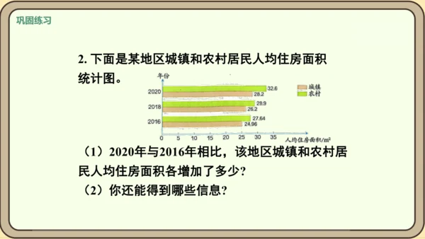 新人教版数学四年级下册8.4    练习二十三课件
