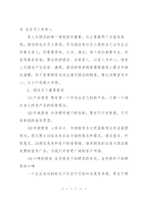 快销品培训课后感悟心得体会范文5篇.docx