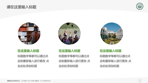 中山大学课题学术汇报毕业论文答辩通用PPT模板