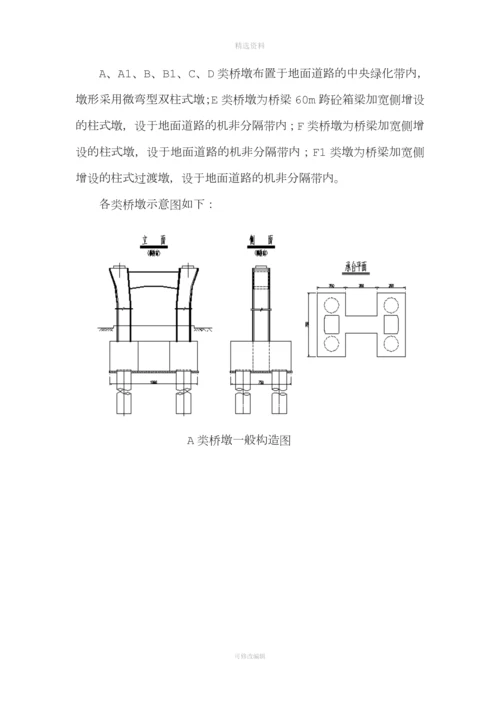 承台、墩柱施工组织设计(65).docx