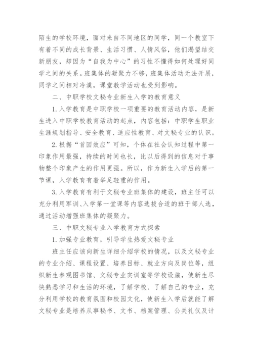 关于文秘专业的论文.docx