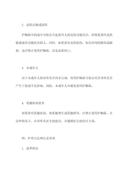 护胸霜的作用和功效及禁忌