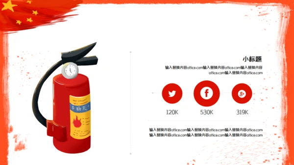 全国消防安全火灾火警通用PPT模板