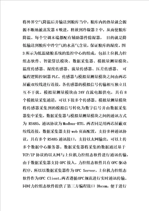 智能化浅层地能低温储粮系统的制作方法