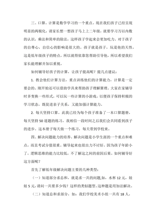 一年级数学老师期中家长会发言稿.docx